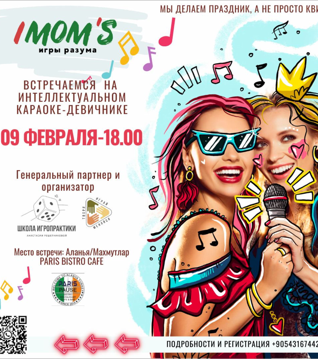 КАРАОКЕ ДЕВИЧНИК ОТ «IMOMS» - афиша Alanya Go