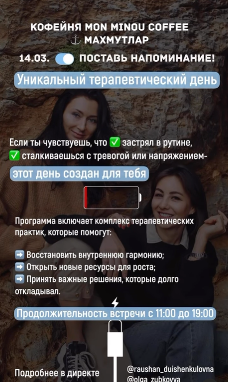 14 марта терапевтический день в Mon Minou Coffee