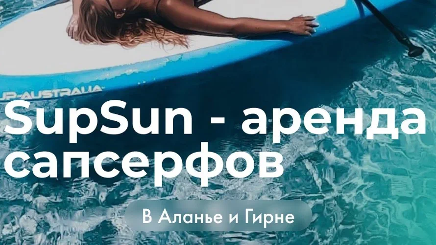 SupSun