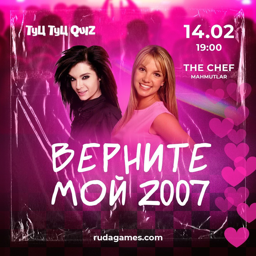 Туц-туц Квиз по теме «Верните мой 2007»!‼️