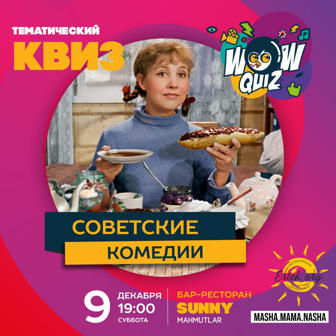 Wow-quizz - эпоха советского кино!