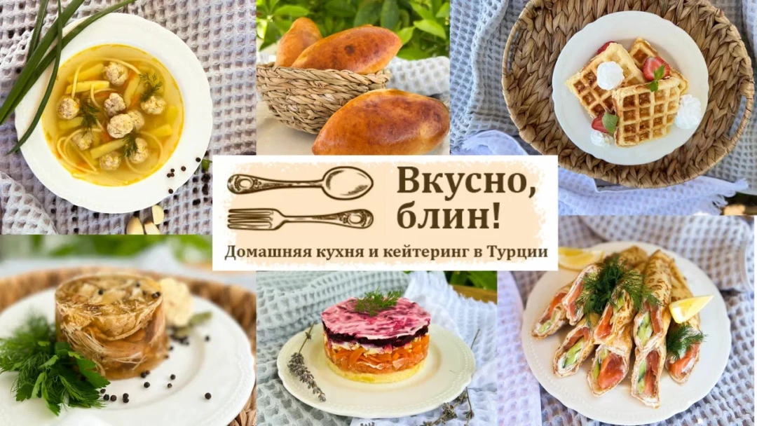 Вкусно,блин! Аланья